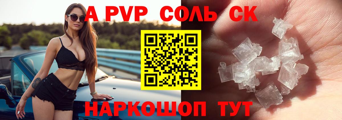 APVP Соль  APVP СК  Алексин  как найти   Alpha-PVP мука 