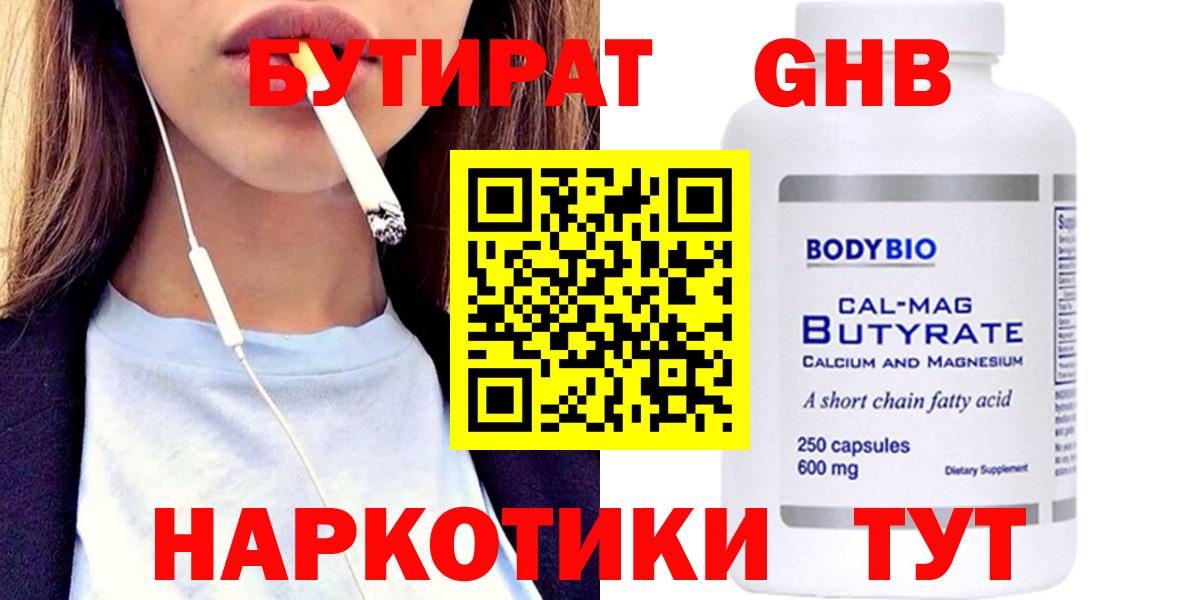 Бутират BDO Алексин