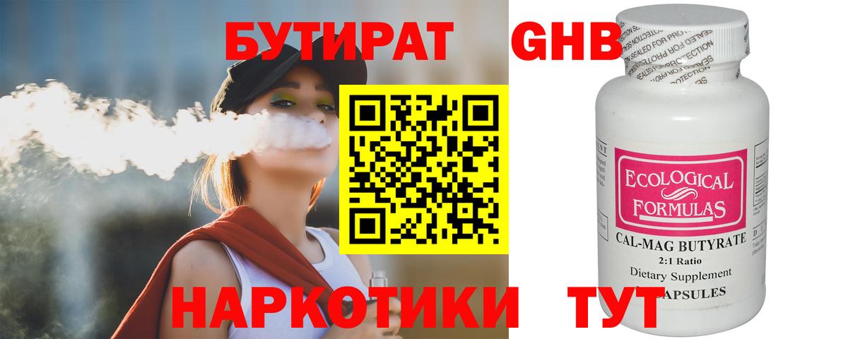 Бутик  Вход с VPN  Алексин  БУТИРАТ Butirat 