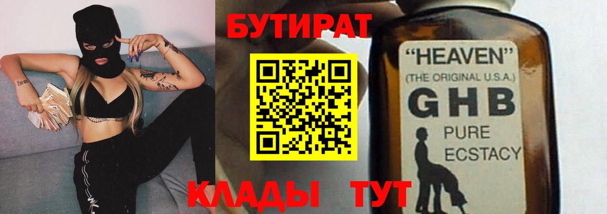 Бутират бутик Алексин