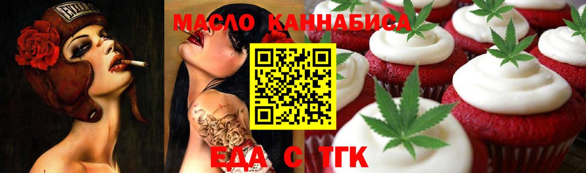 Еда ТГК конопля Алексин