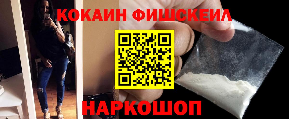 COCAIN  Кокаин Fish Scale  Алексин  COCAIN Колумбийский 