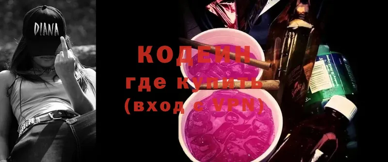 где можно купить   Алексин  Codein Purple Drank 