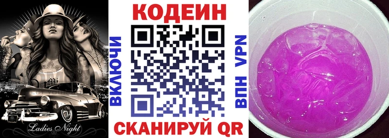 Кодеиновый сироп Lean Purple Drank Алексин