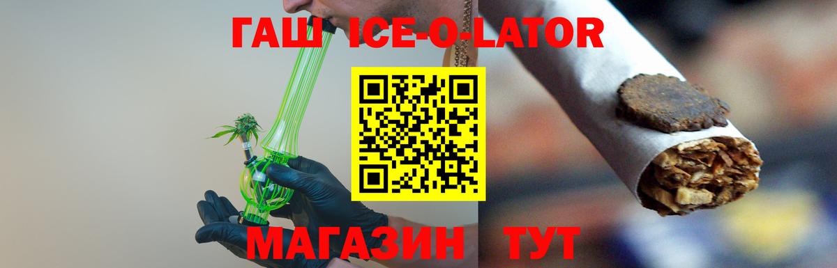 Ляпка  ГАШИШ Ice-O-Lator  Вход с VPN  Алексин  Гашиш 40% ТГК 