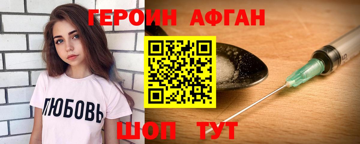 ГЕРОИН хмурый Алексин