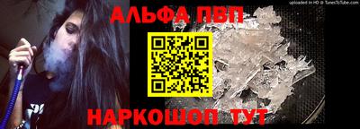 ALPHA PVP Волжский