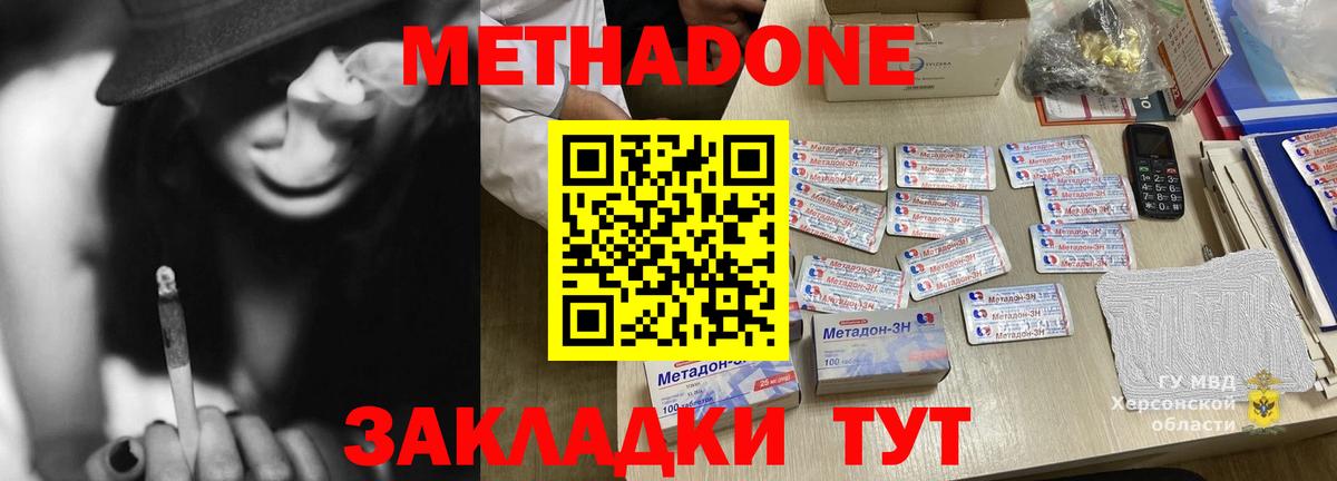 МЕТАДОН methadone Алексин