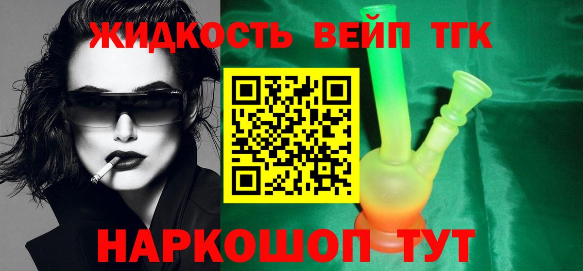 ТГК вейп  Вход с VPN  Дистиллят ТГК концентрат  магазин    Алексин 