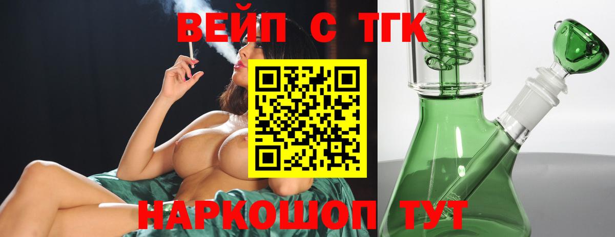 ТГК гашишное масло  Алексин  Дистиллят ТГК вейп 